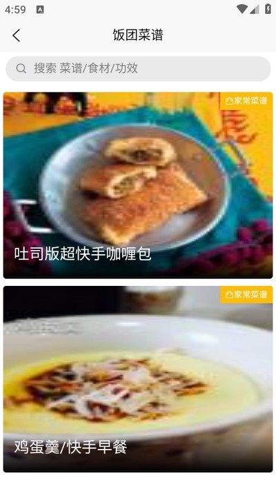 饭团菜谱