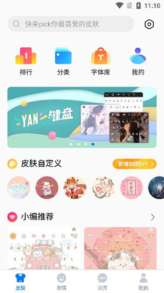 百度键盘输入法