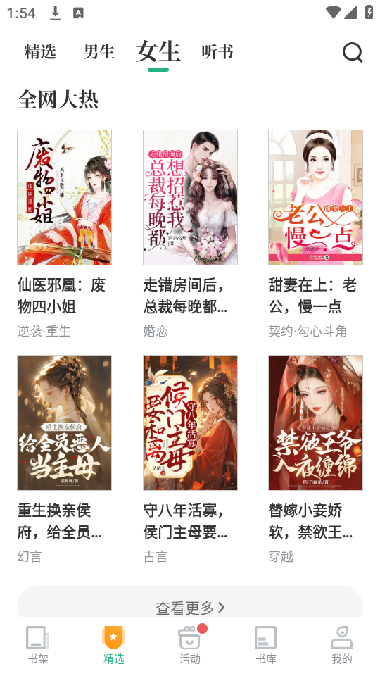 爱看书极速版