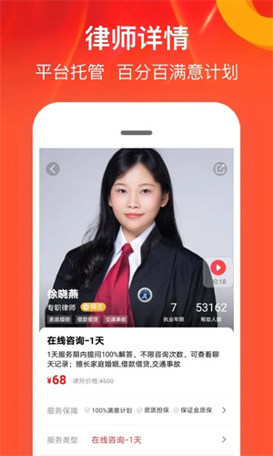 律师馆法律咨询app免费版 第3张图片