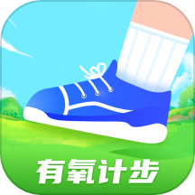 有氧计步app下载