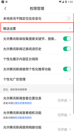 关闭推送教程截图4