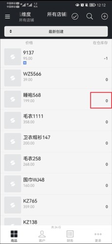 多客管理怎么把库存清零4