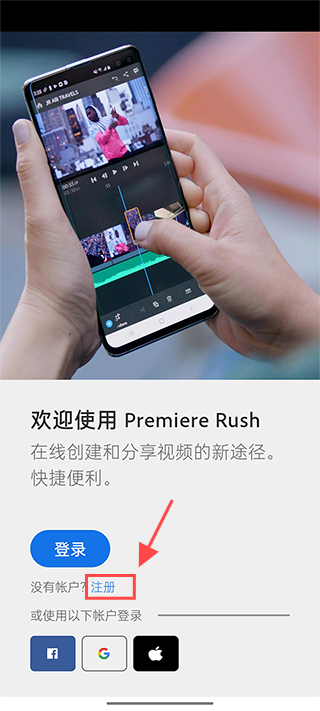 Premiere Rush
