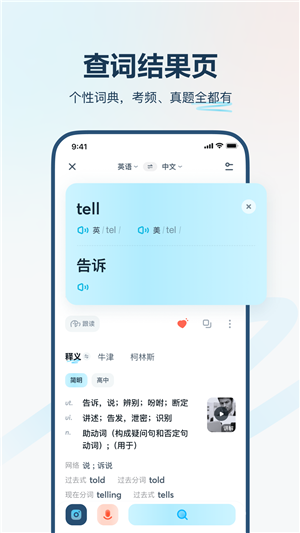 有道翻译官手机版下载截图2