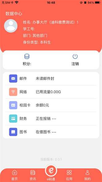 智慧东大