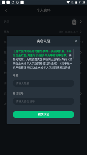 实名认证教程截图3