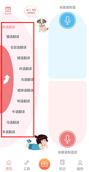 翻译动物语言教程截图2