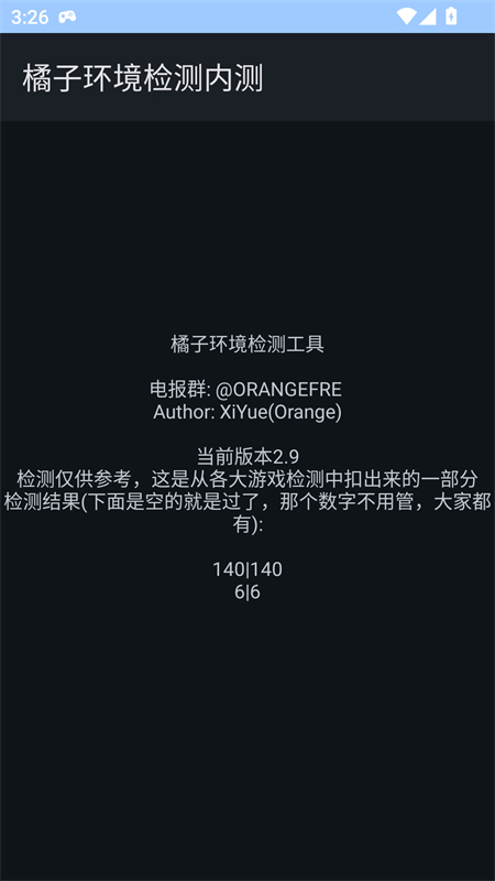 橘子环境检测工具