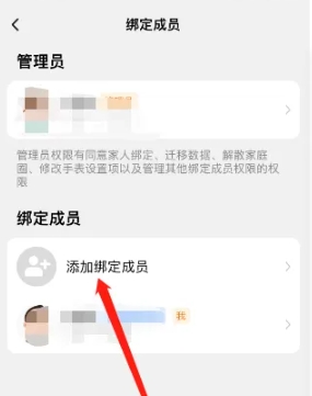 添加家庭成员3