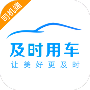 及时用车安卓手机版下载