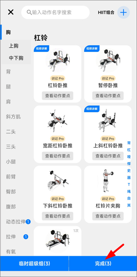 训记健身
