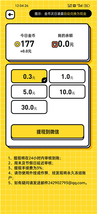 领红包教程截图4