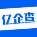 亿企查下载安装