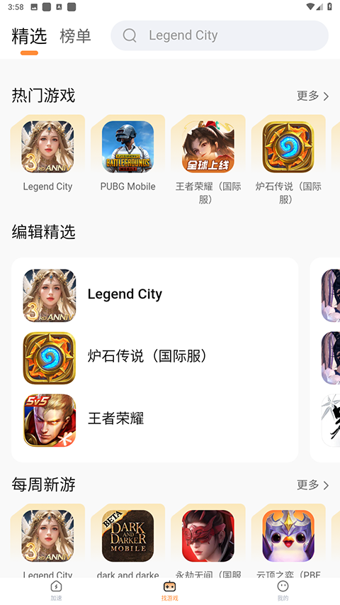 小6加速器