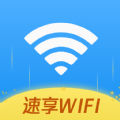 速享WiFi软件下载