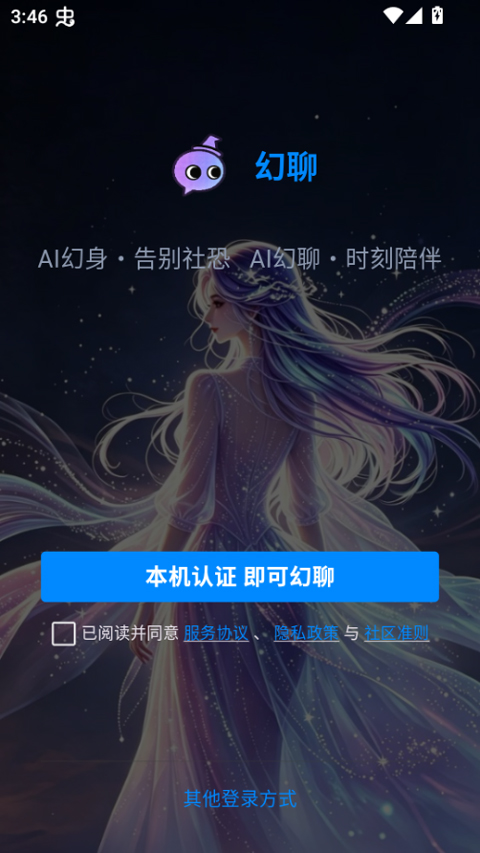 幻聊app