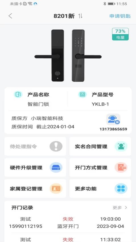 大众物联