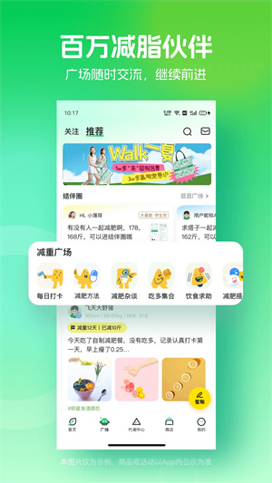 薄荷健康小程序 第3张图片