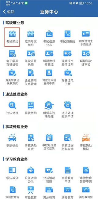 预约考试方法截图1
