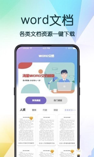 PPT超级模板