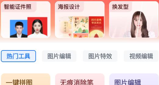 抠图改图王