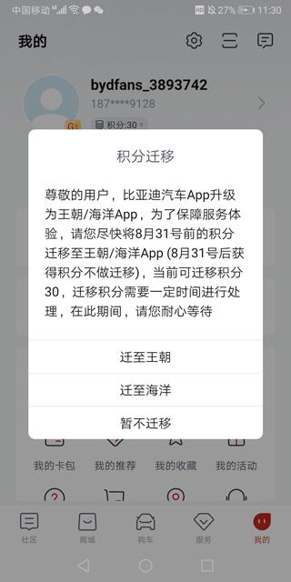 比亚迪王朝