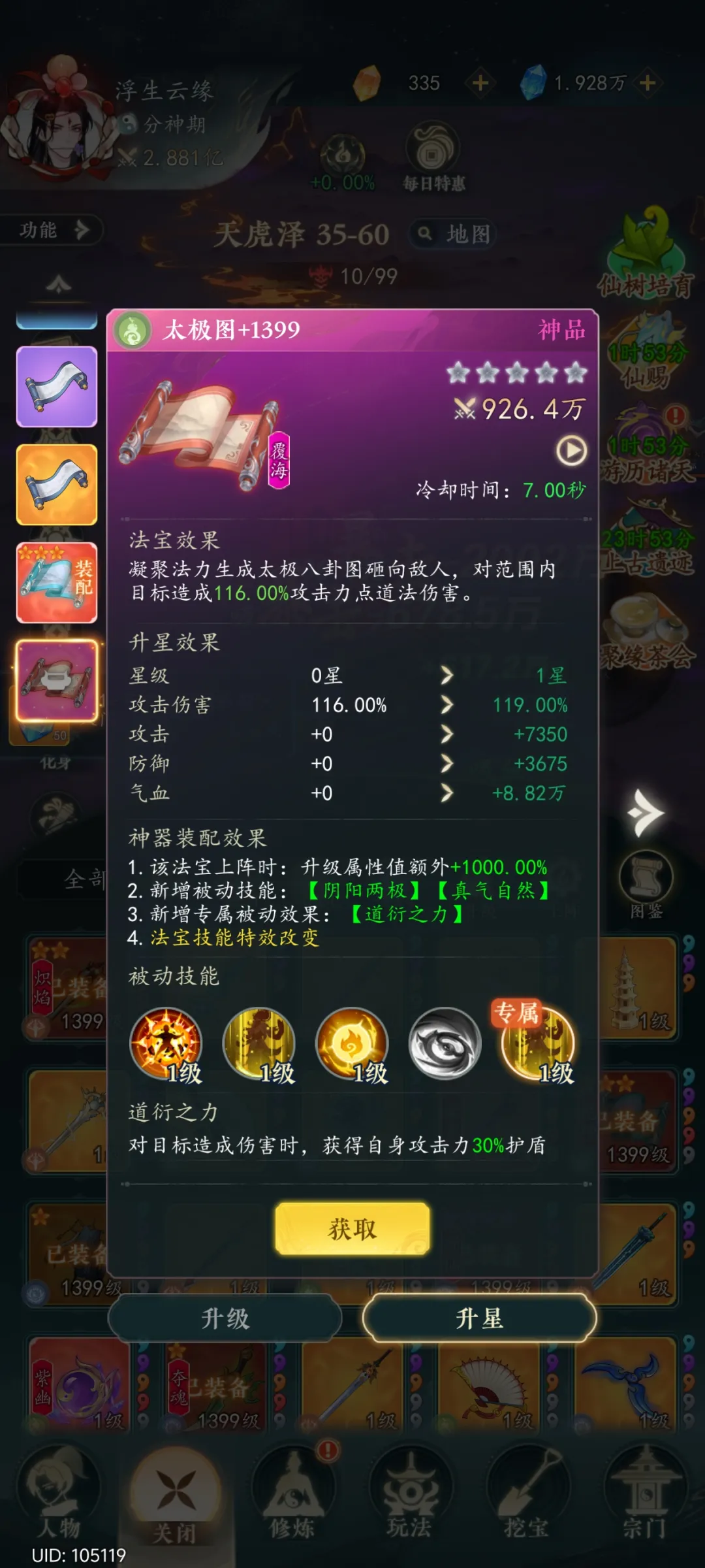 法宝进阶攻略截图1