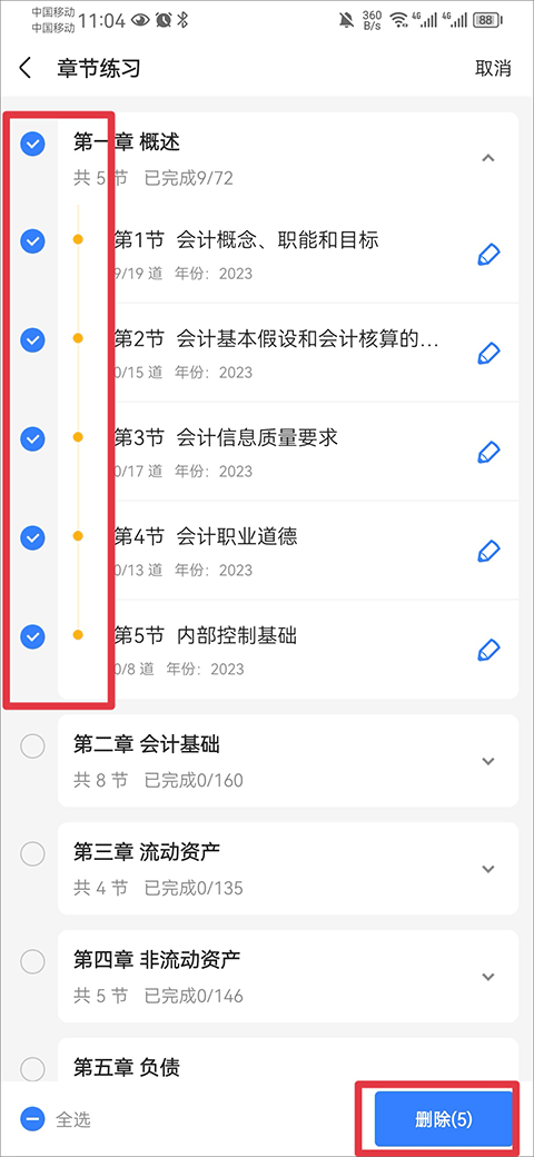 清除做题记录4
