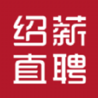 绍薪直聘官方版下载