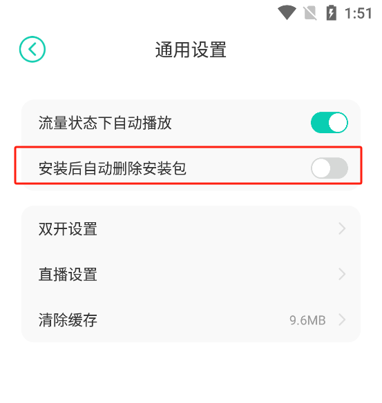 安装包删除教程截图4
