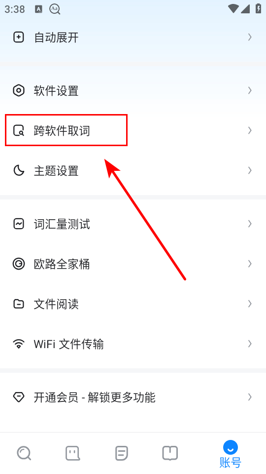 软件取词教程截图3