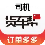 货车帮货运平台app下载安装