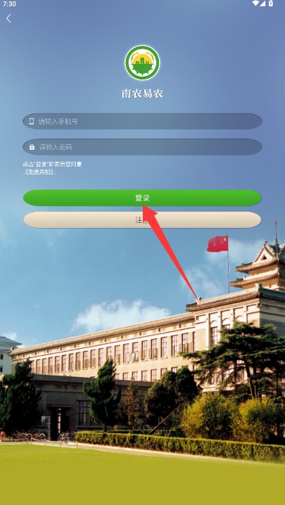 南农易农