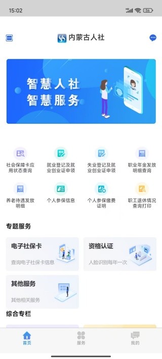 内蒙古人社养老资格认证