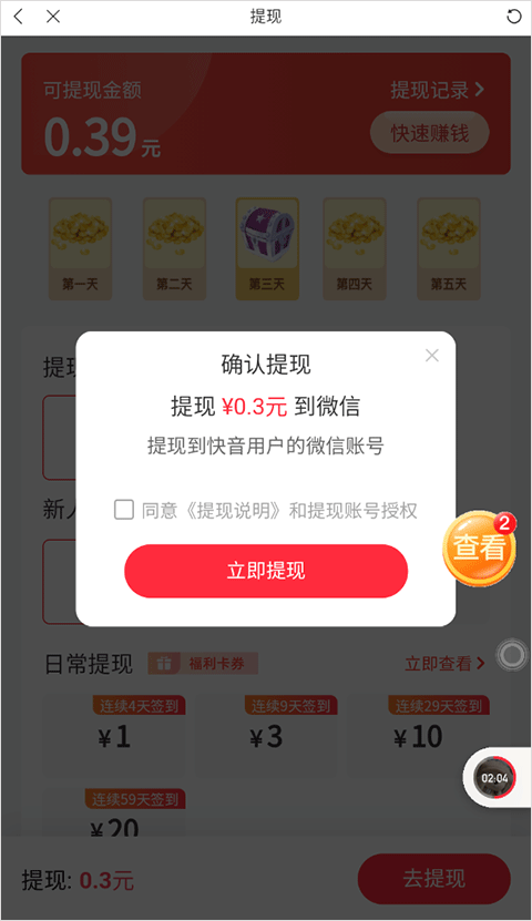 怎么听歌赚钱截图3