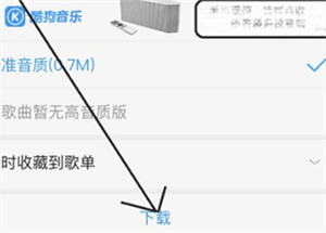 下载音乐教程截图4