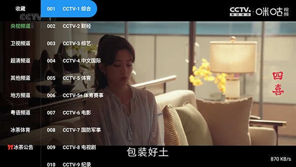 冰茶TV隐藏密码下载最新版-冰茶TV电视直播软件下载免费版v1.0
