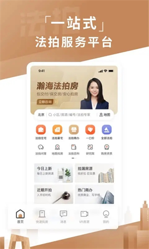 瀚海法拍网app软件特色截图