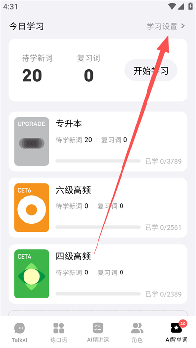 选择AI背单词模式方法截图2
