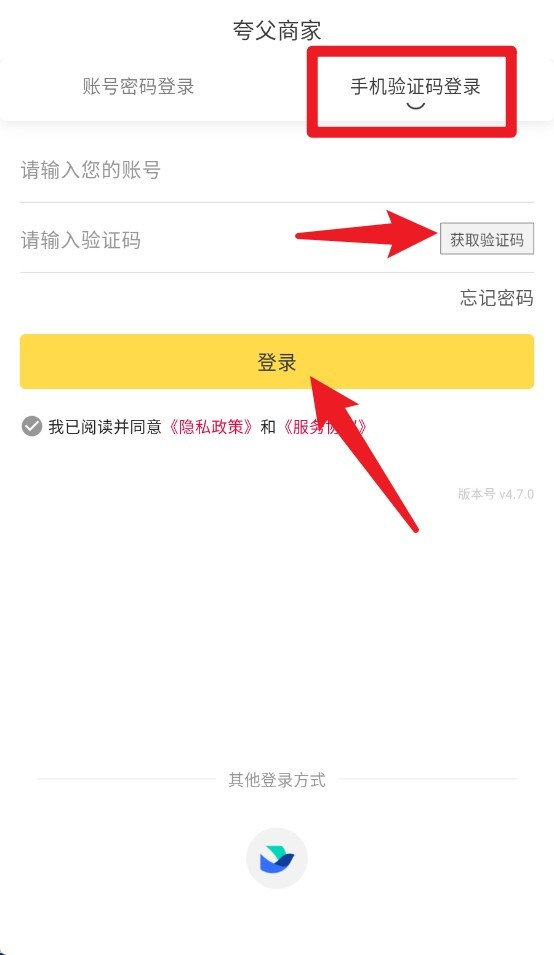 夸父商家端
