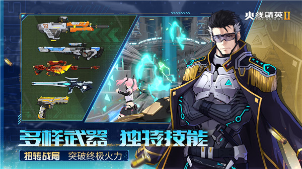 火线精英2云游戏版 第2张图片
