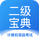 计算机二级宝典app手机版下载