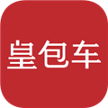 皇包车app官方版下载