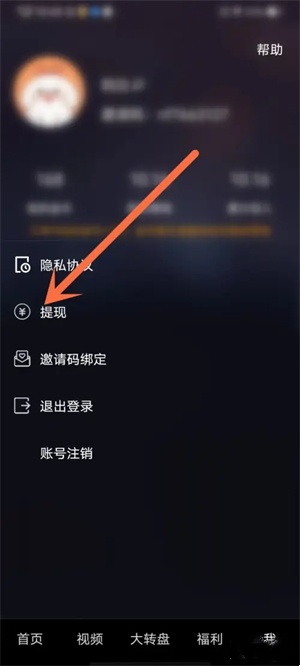 提现方法截图2