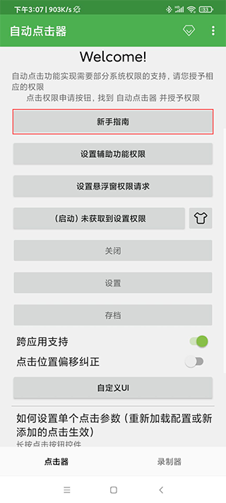 使用教程截图1