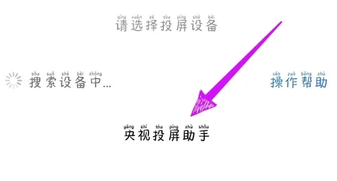 投屏电视3