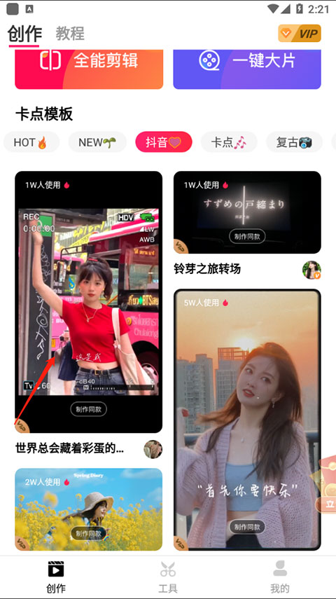 怎么剪同款截图1