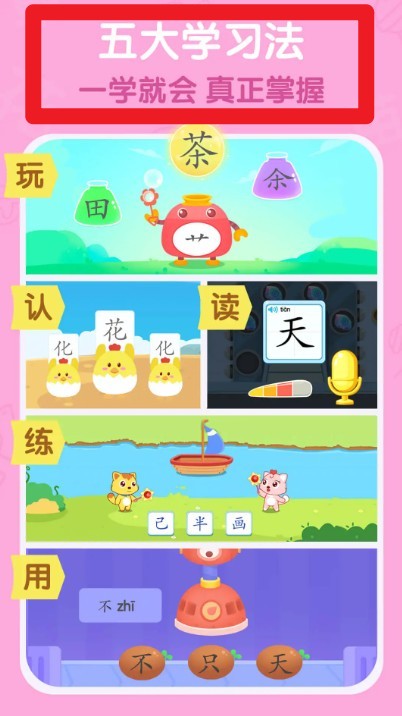 猫小帅识字