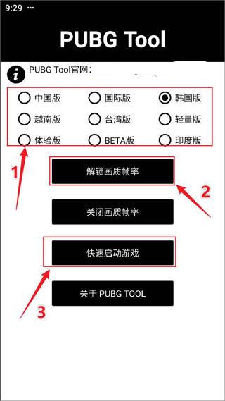 pubg画质助手